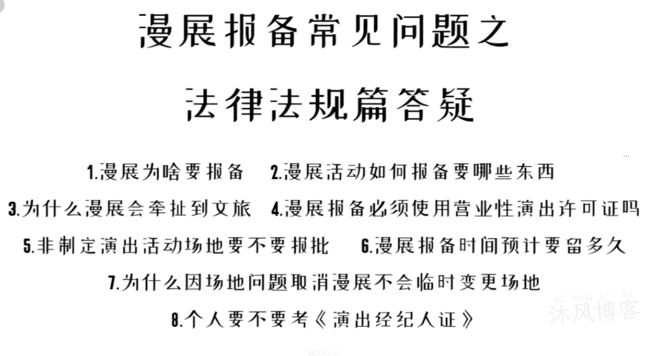 漫展报备流程及常见问题