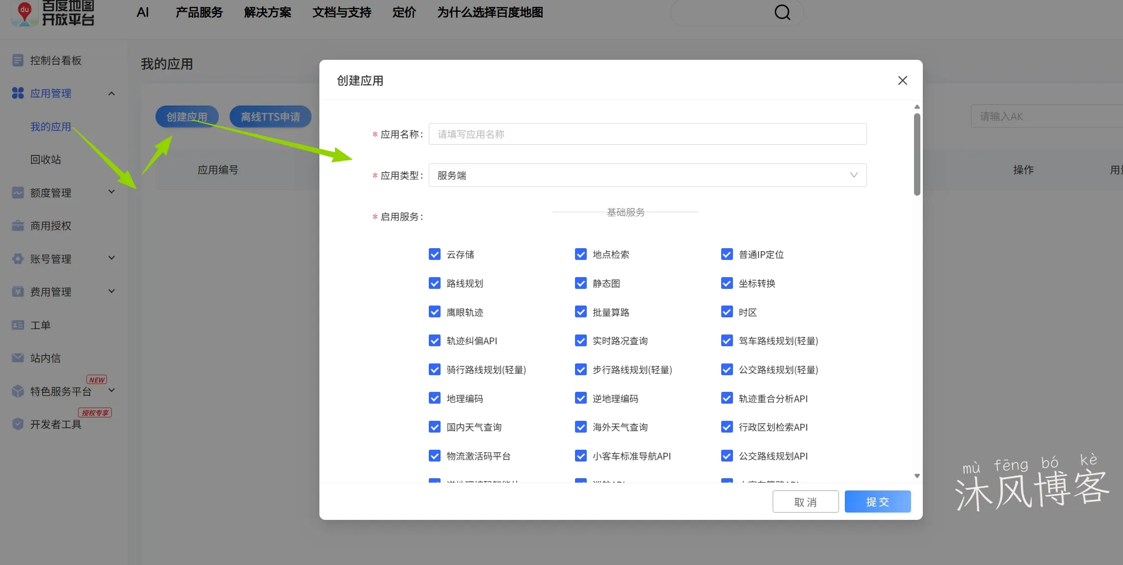 国内地图御三家,APi 注册和使用教程
