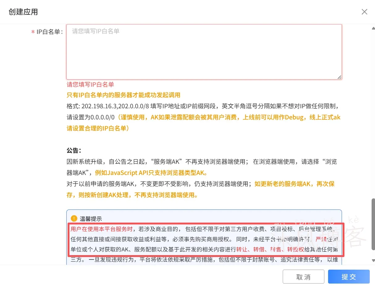 国内地图御三家,APi 注册和使用教程