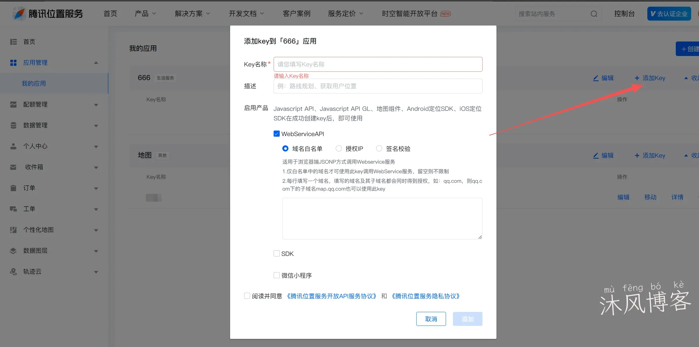 国内地图御三家,APi 注册和使用教程