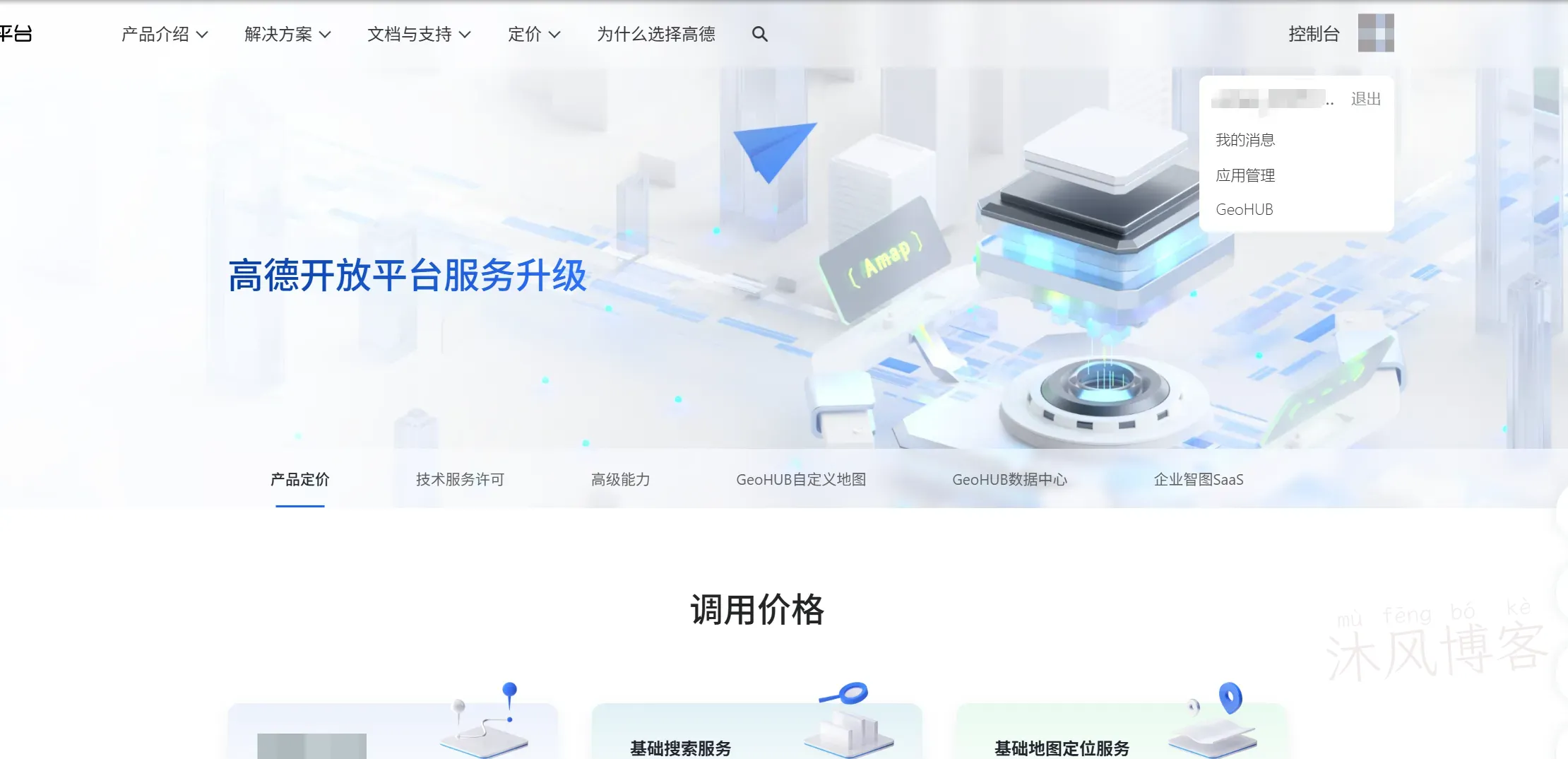 国内地图御三家,APi 注册和使用教程