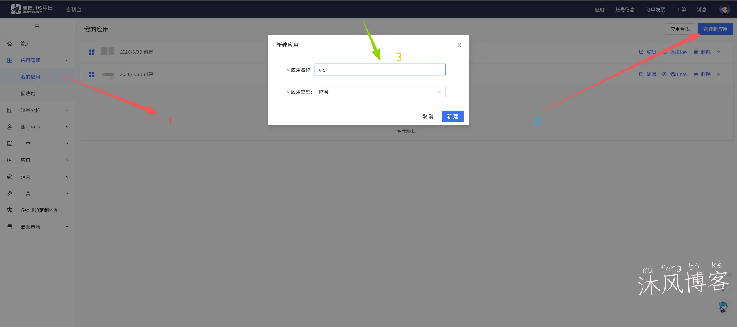 国内地图御三家,APi 注册和使用教程