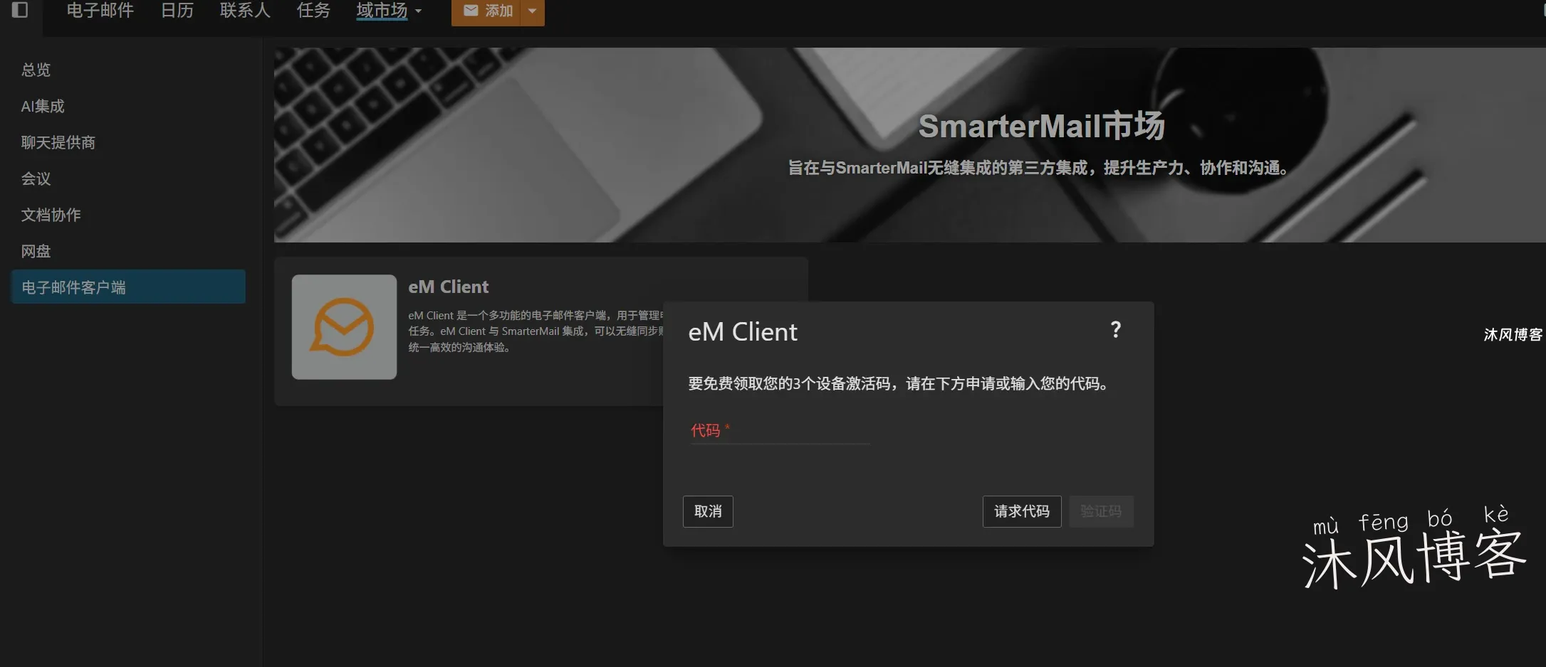 2026年 NameCrane邮箱使用体验及使用教程
